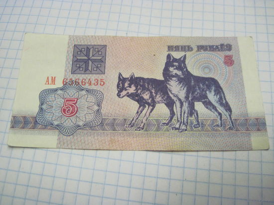 5 рублей 1992 г. С рубля!
