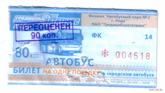Талон автобус Лида ФК с переоценкой