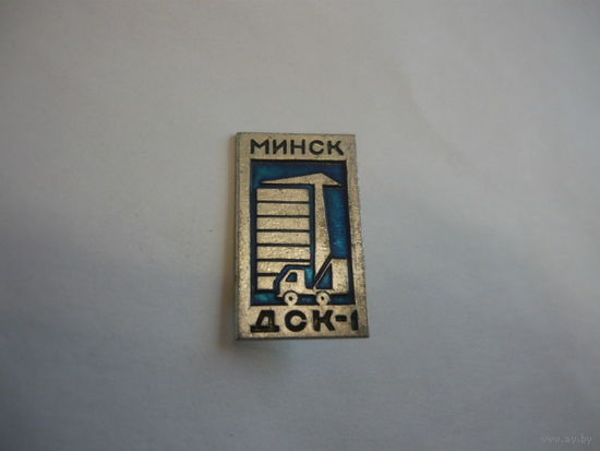ДСК-1 .Минск