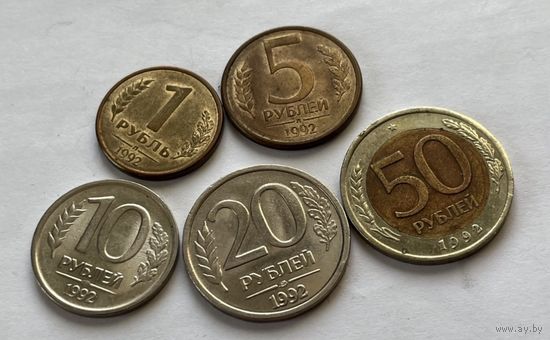 РФ 5 монет 1992