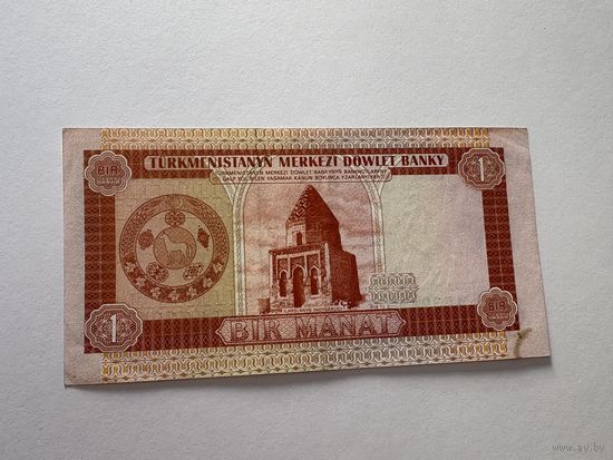 Банкнота Туркменистан 1 манат образца 1993 серия АС