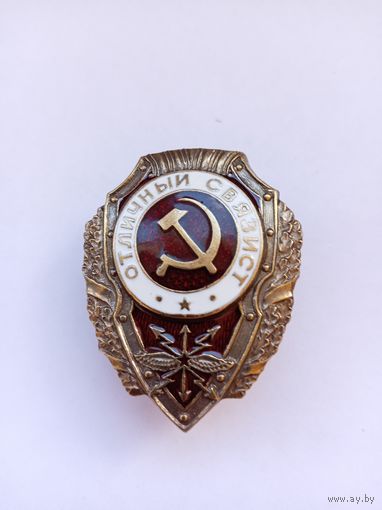 Отличный связист. Реплика.