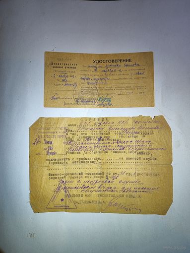 Справка о службе в войсках НКВД 1943г. и о лечении в госпитале НКВД БО 1945г.