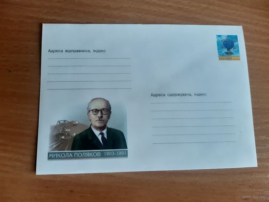 Украина конверт.