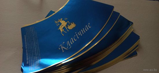 Этикетки от пива Лидское " Классическое" (л) 1,5 литра- кольеретка,опт 25 шт