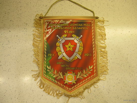 Вымпел.