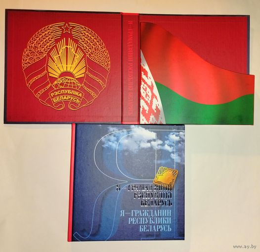 Я Граждан Республики Беларусь