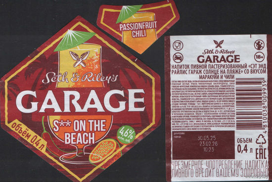 Пивная этикетка -  GARAGE (Алiварыя)