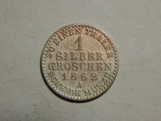 Пруссия 1 зильбергрошен 1862г