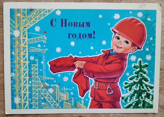 Зарубин В.С Новым годом! 1990 г. ПК. Прошла почту.