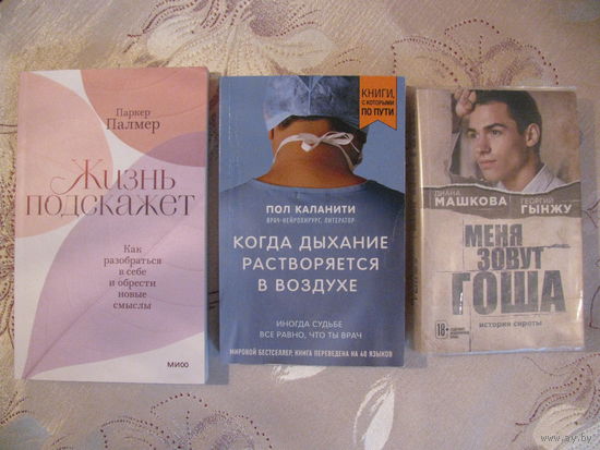 Диана Машкова "Меня зовут Гоша", 2020.