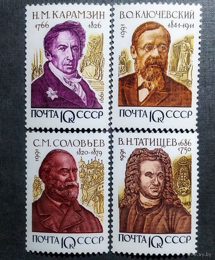 Марки СССР 1991 год Историки