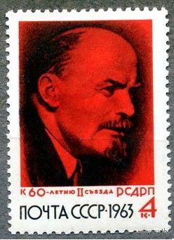 60-летие II съезда РСДРП СССР 1963 год (2906) серия из 1 марки ** Ленин