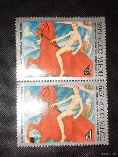 СССР. Живопись. 1978г. чистая пара