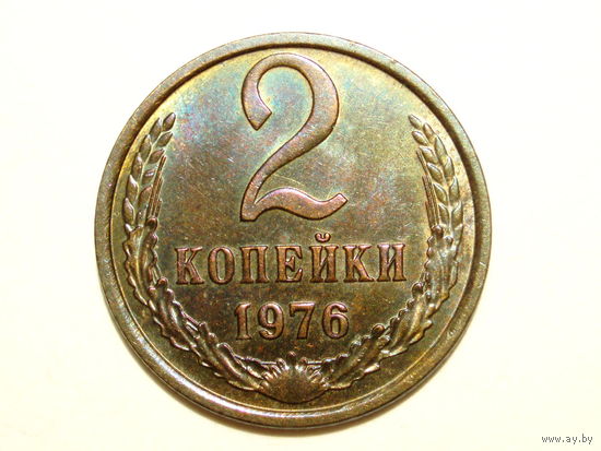 2 копейки 1976 UNC Супер! #S