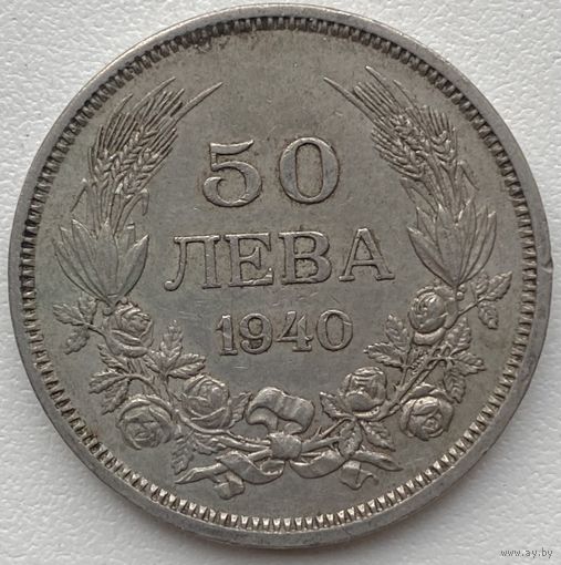 Болгария 50 лева 1940 г.