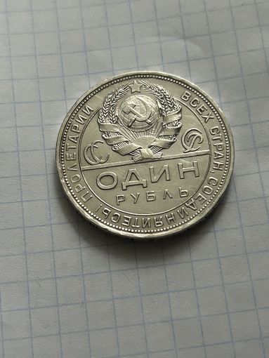 Рубль 1924 года в отличном состоянии!