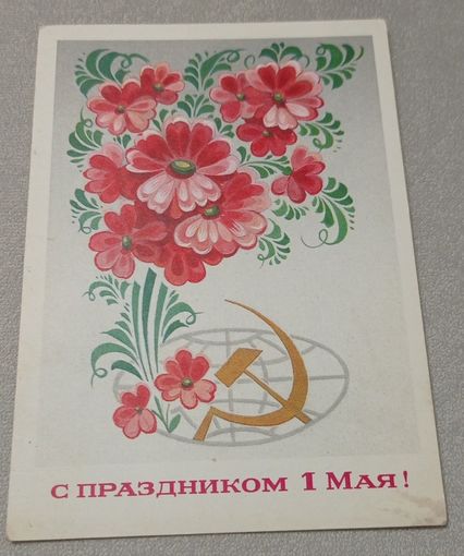 1 мая, маркированная, подписана