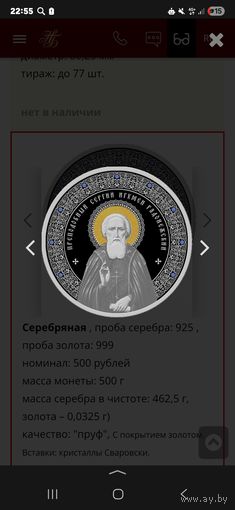 Сергий Радонежский 500 грамм 777 тираж