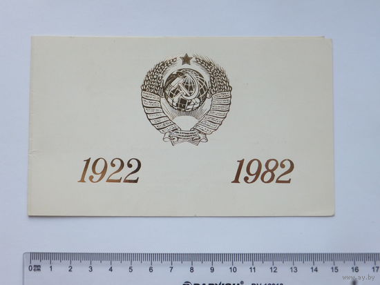 Пригашение дом литераторов Москва 1982 г