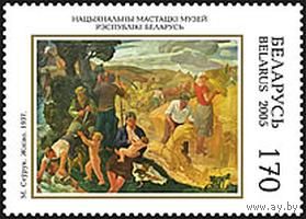 Марка "Национальный худ. музей РБ. М. Севрук. Жатва"