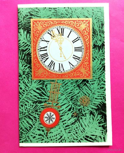 С новым годом! Чистая. Двойная. 1975 года. Бойков. 2582.