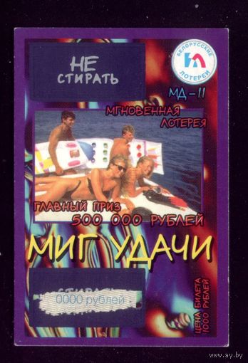 Миг удачи Загорающие