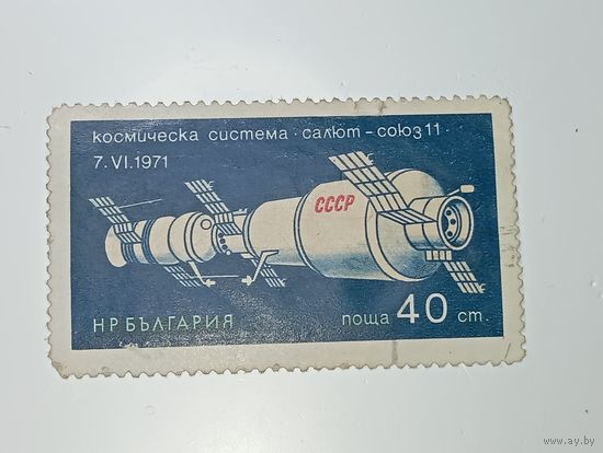 Распродажа коллекции с рубля ! Марки Болгарии .