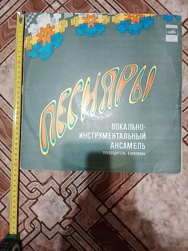 Пластинка винил песняры руководитель В.Мулявин
