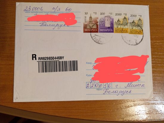 Беларусь заказное письмо, отметка о незаконном вскрытии