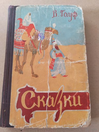 Сказки. В. Гауф\010