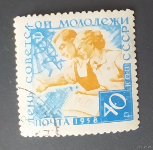 СССР 1958 День молодежи .