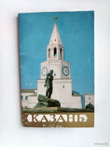 Казань. Набор открыток 1977 года. ( 15 шт. ) Н-22.