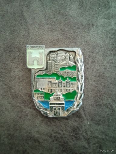 Знак Борисов