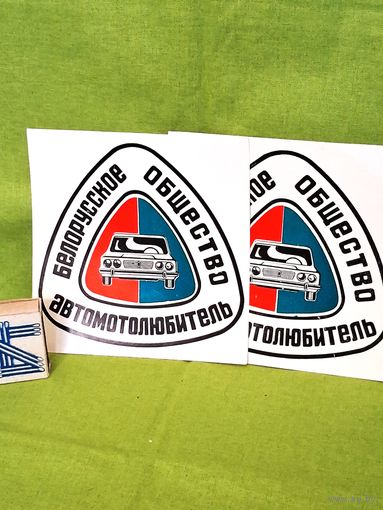 Эмблема "Белорусское общество автомотолюбитель"