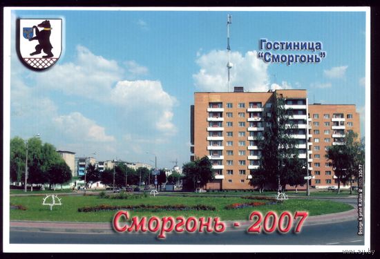 2007 год Сморгонь Гостиница "Сморгонь"