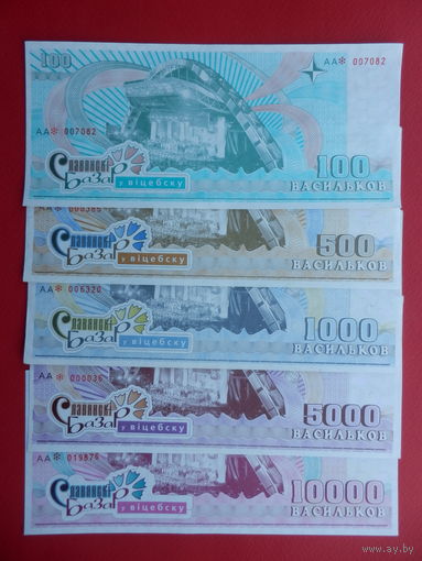 Васильки Славянский базар в Витебске 2002 Полный комплект - VF-EF