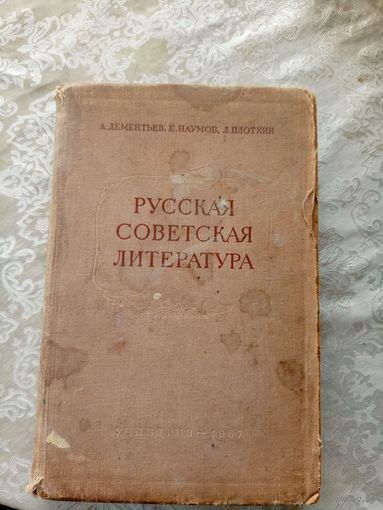 Русская Советская литература, пособие для средней школы\022