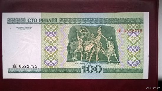 100 рублей 2000 г.в. серия вМ