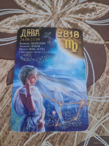 Календарик,дева,2010