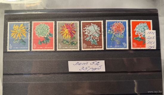 Марки Китай 1960 Хризантемы(6)