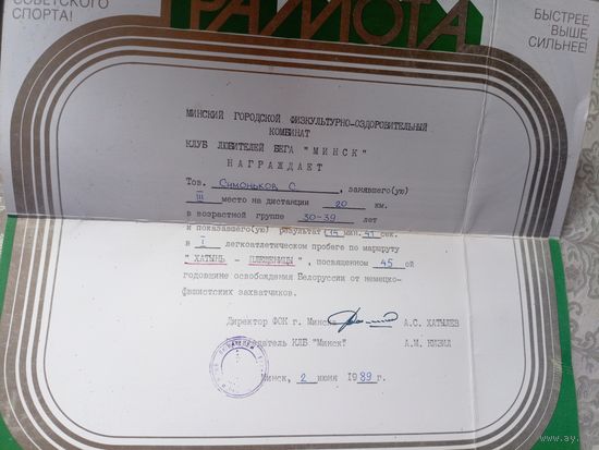 Диплом-Грамота-Свидетельство БССР.\7