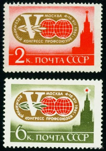 Конгресс профсоюзов СССР 1961 год 2 марки