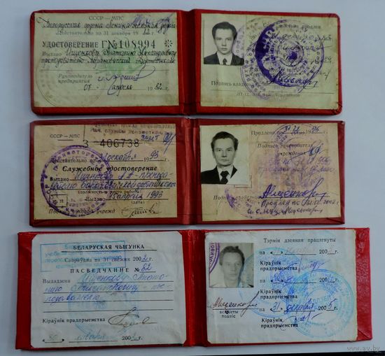 Удостоверения Министерства путей сообщения 1982, 1993 и 2205г. 3 шт.