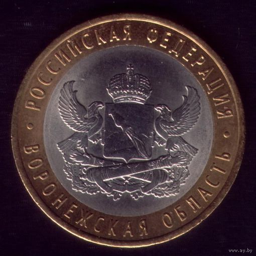 10 Рублей 2011 год Воронежская 20