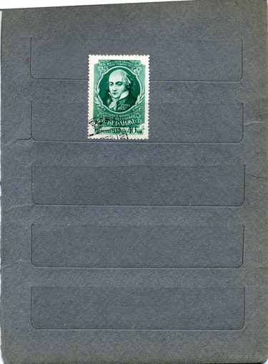 СССР, 1957 , БЕРАНЖЕ, серия  1м , гашен