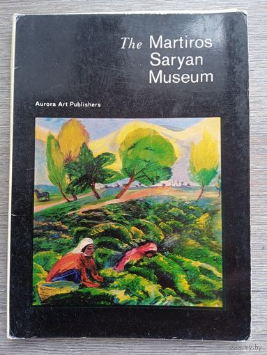 Набор открыток "Музей Мартироса Сарьяна" 1974 16 шт