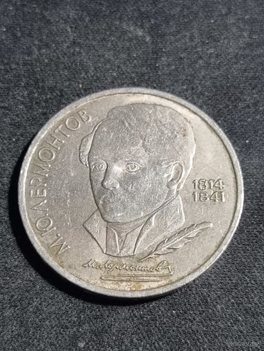 СССР 1 рубль 1989 175 лет со дня рождения М. Ю. Лермонтова
