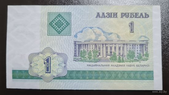Беларусь, 1 рубль 2000 г. Серия ГА