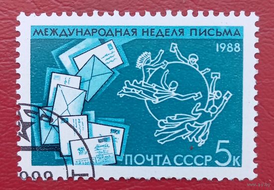 СССР, 1988 г., международная неделя письма